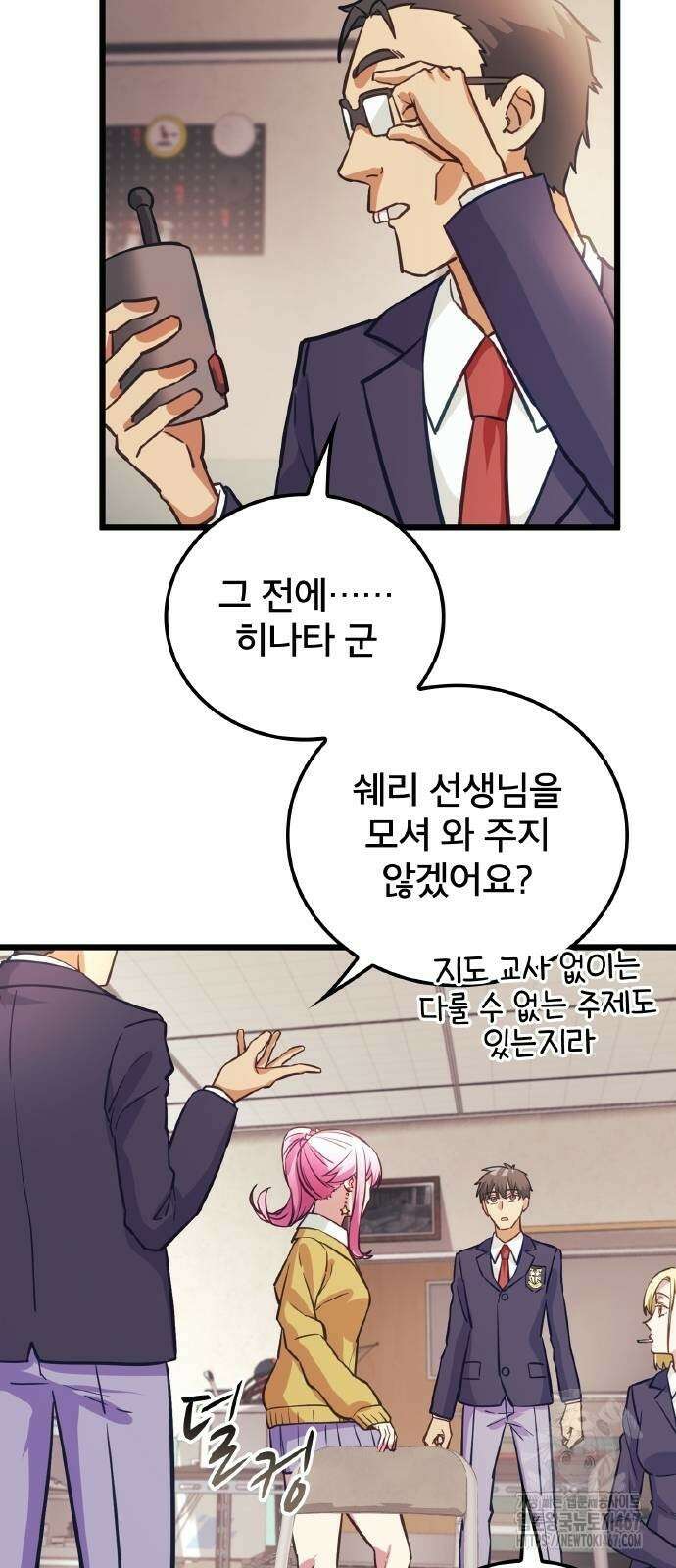 성장형 슈퍼히어로  32화 49