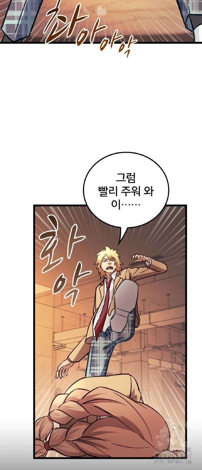 성장형 슈퍼히어로  32화 69