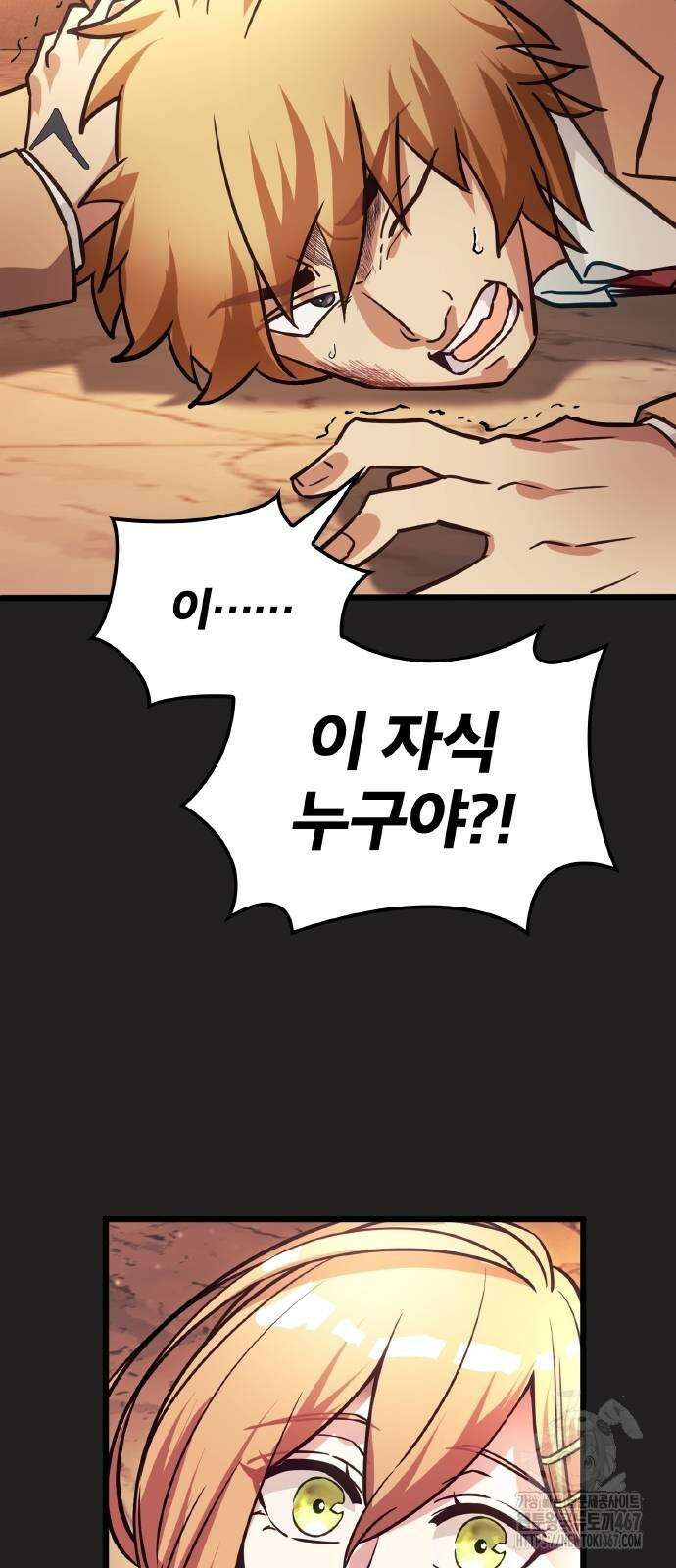 성장형 슈퍼히어로  32화 73