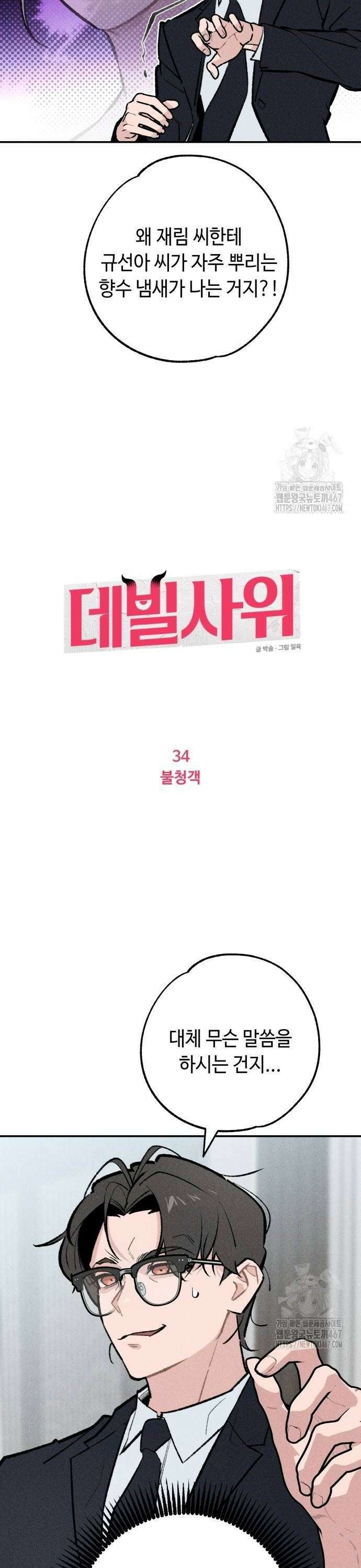 데빌사위 34화 6