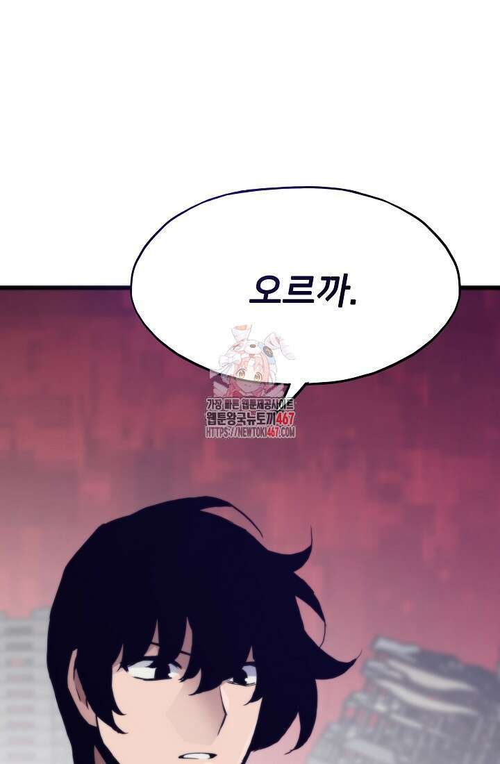 전생자(카카오) 116화 1
