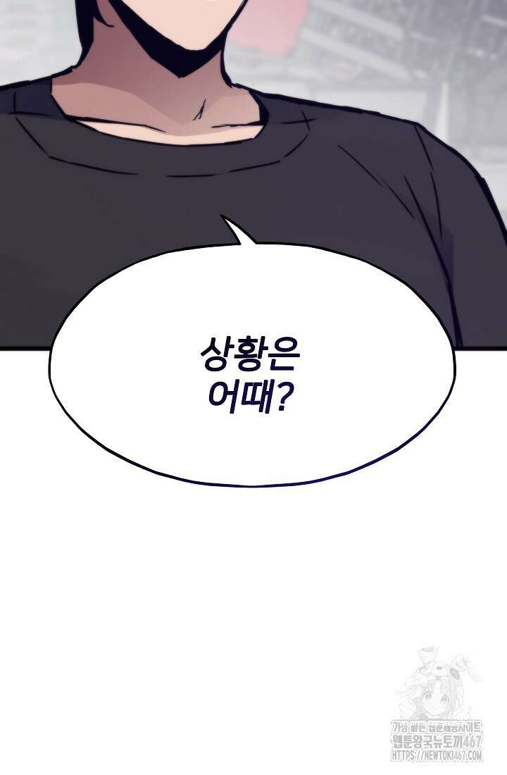 전생자(카카오) 116화 2