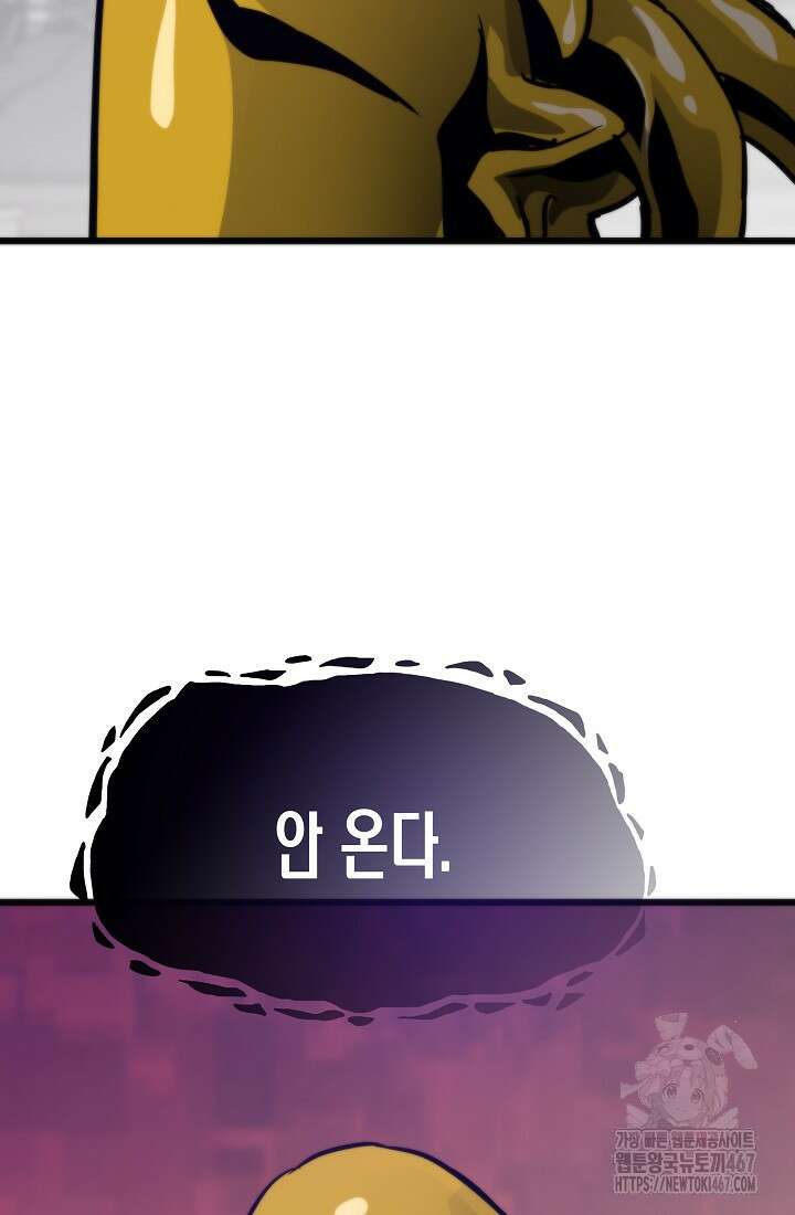 전생자(카카오) 116화 4
