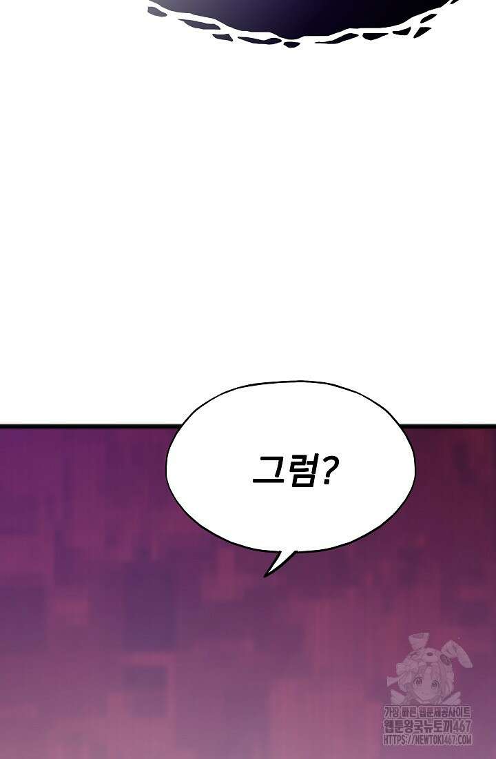 전생자(카카오) 116화 6