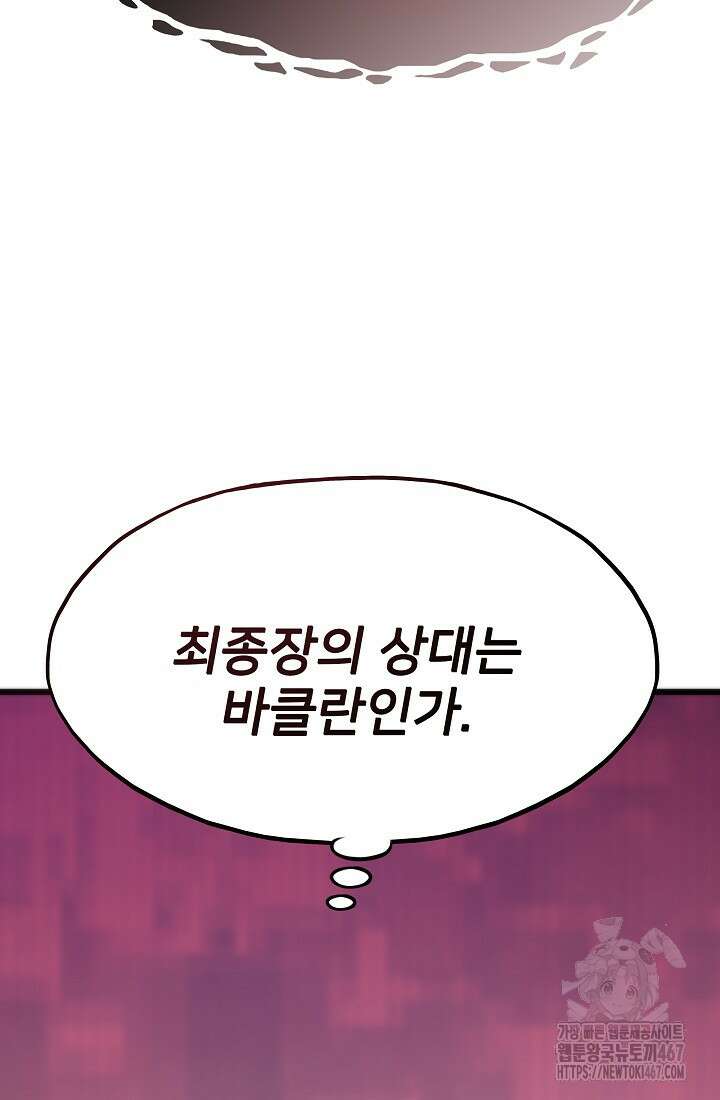 전생자(카카오) 116화 9