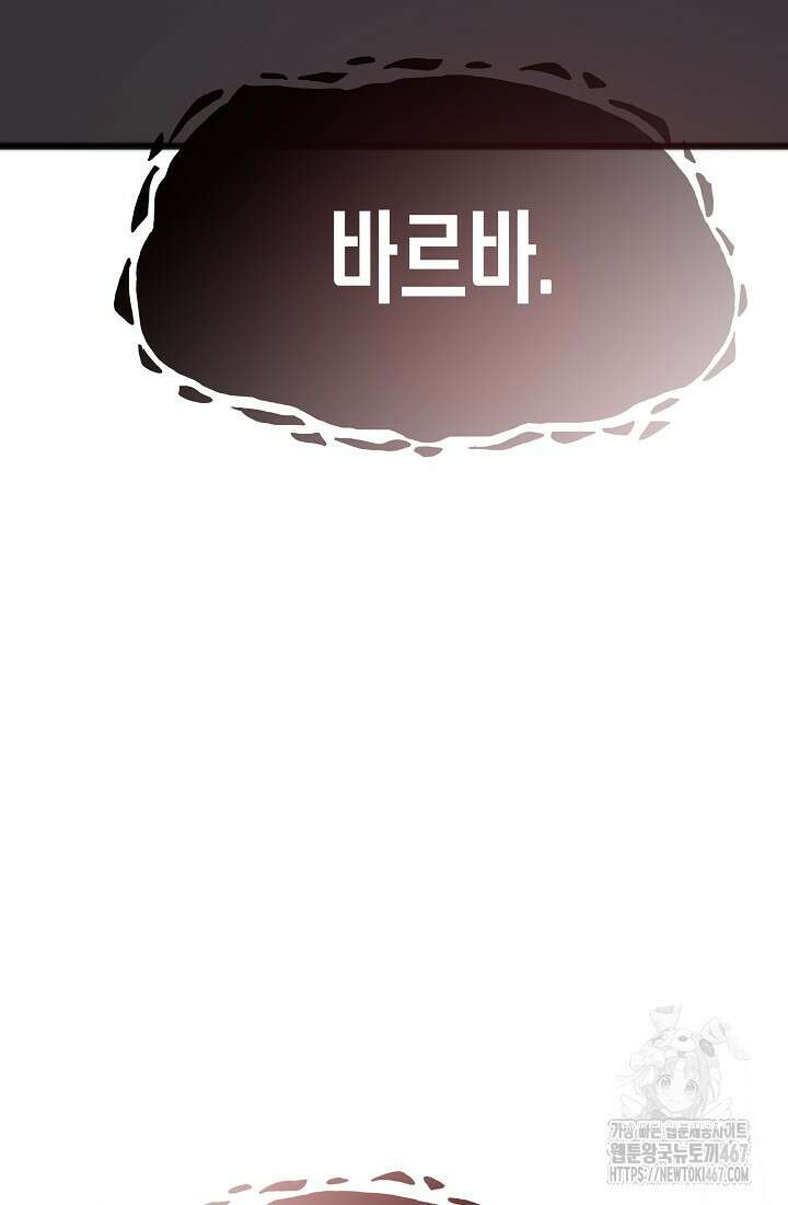 전생자(카카오) 116화 11
