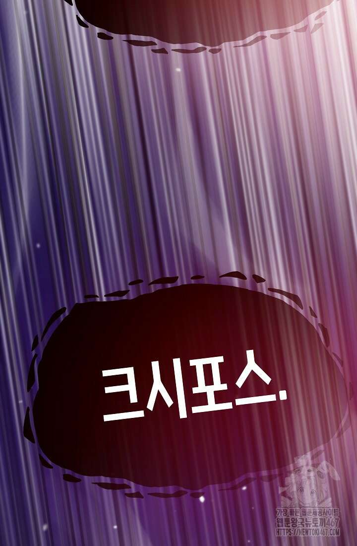 전생자(카카오) 116화 13