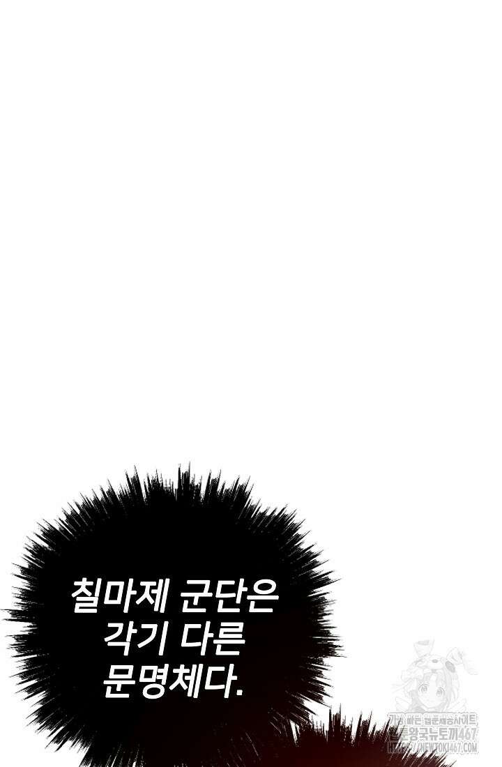 전생자(카카오) 116화 18