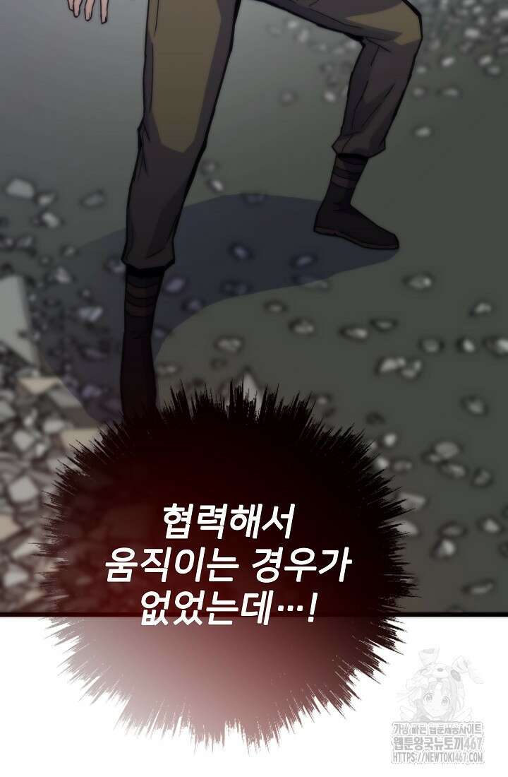 전생자(카카오) 116화 20