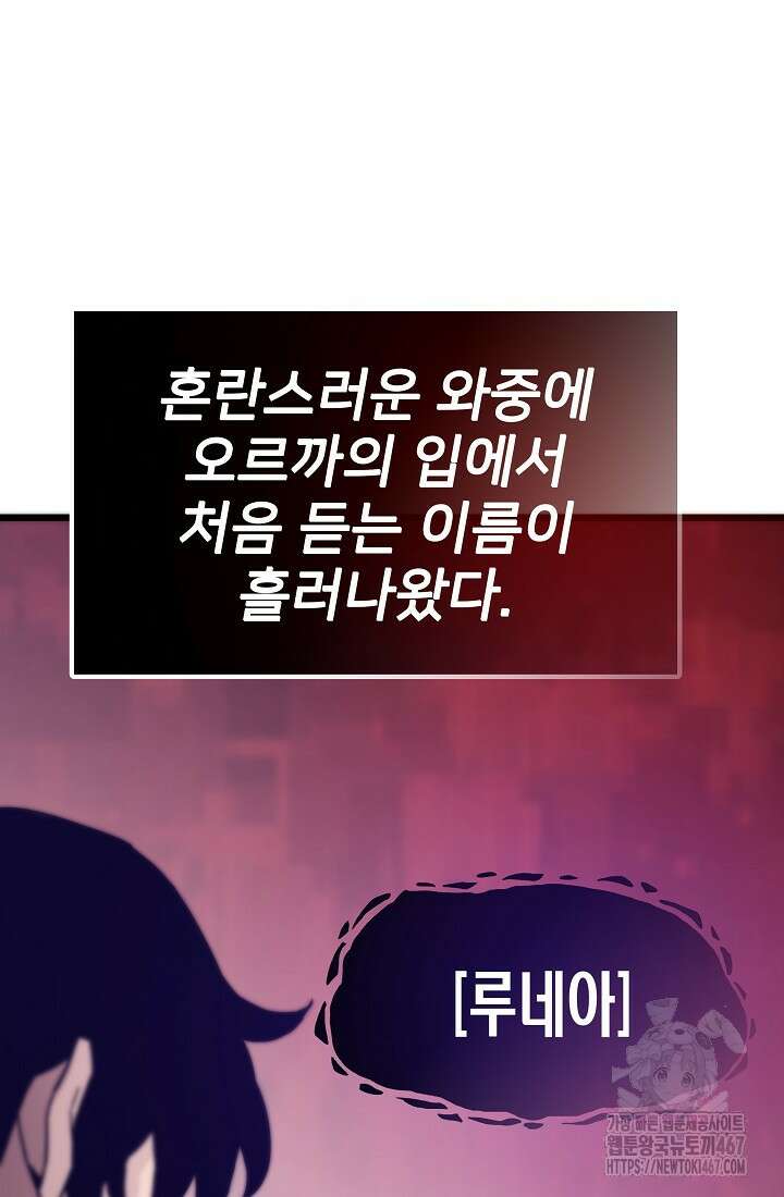 전생자(카카오) 116화 21