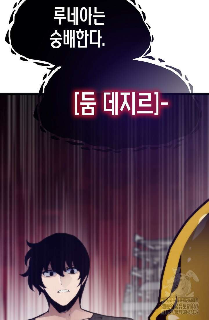 전생자(카카오) 116화 25