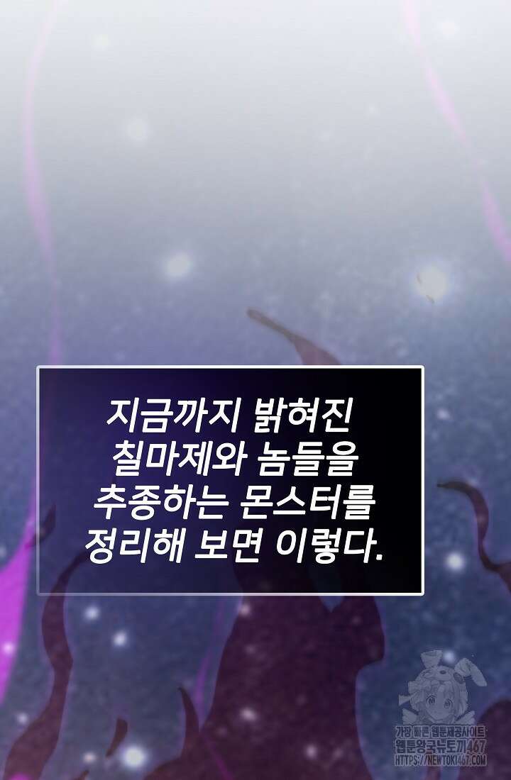 전생자(카카오) 116화 29