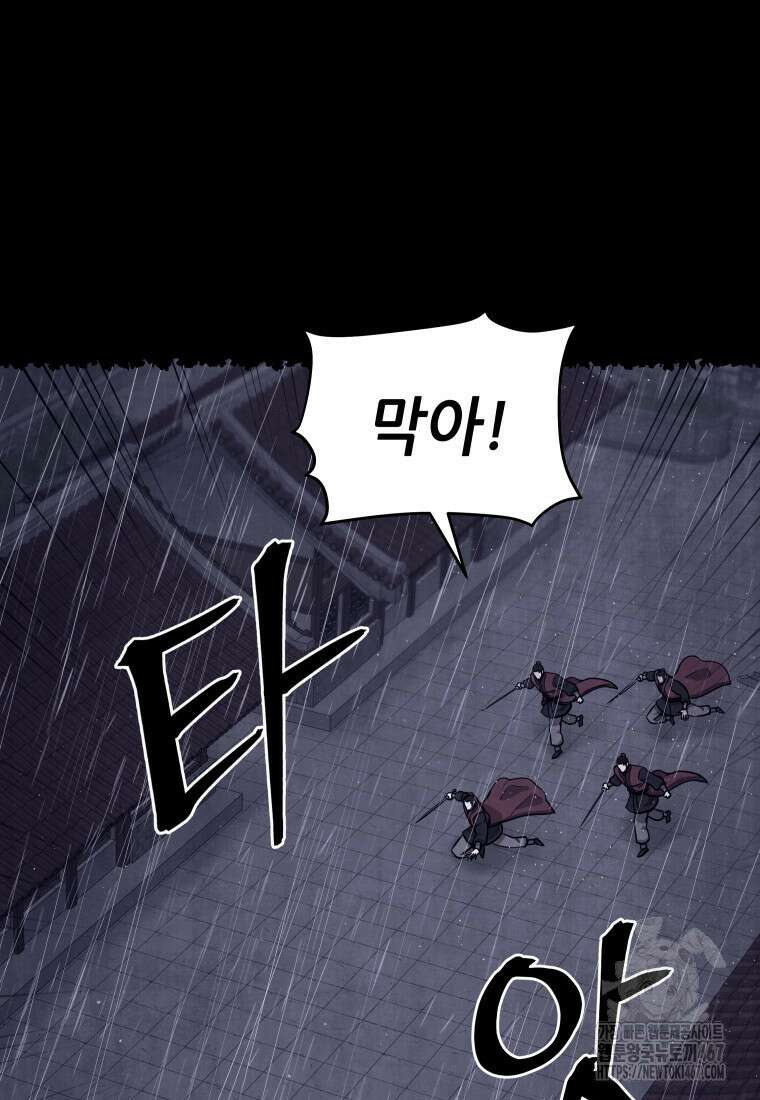 관존 이강진 184화 5