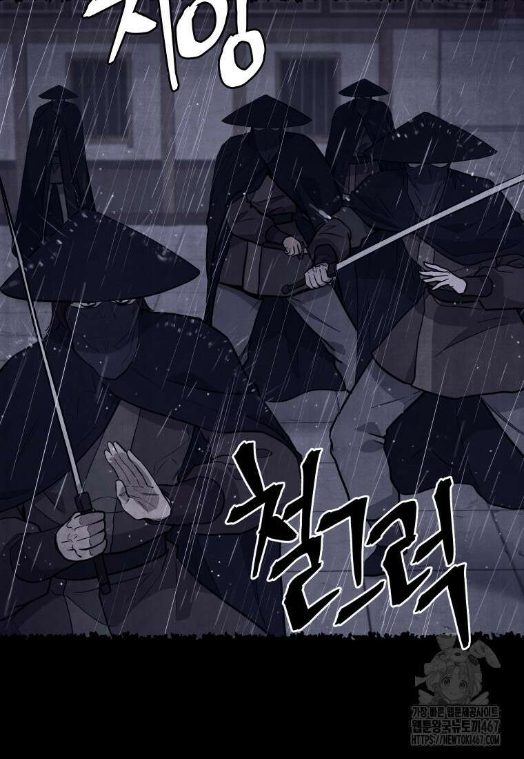 관존 이강진 184화 7