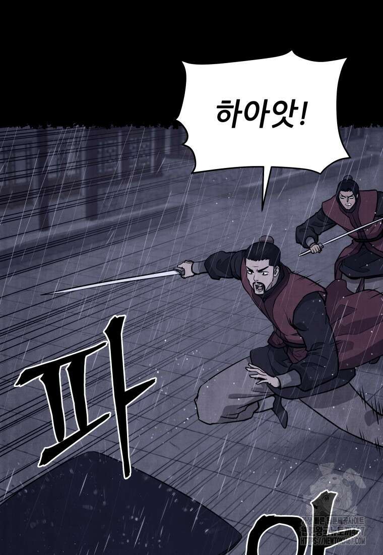 관존 이강진 184화 9