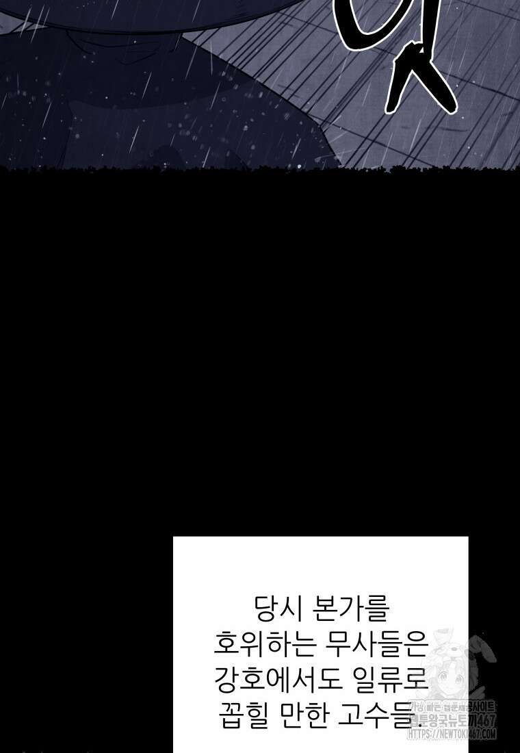 관존 이강진 184화 10
