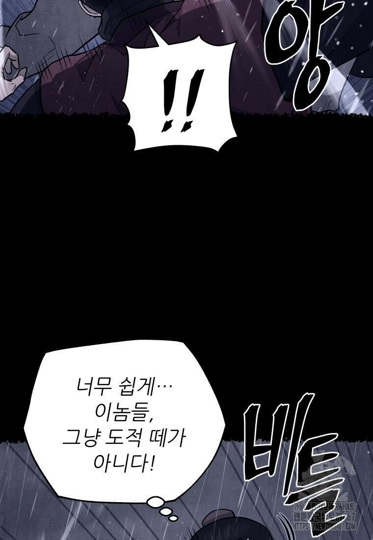 관존 이강진 184화 13