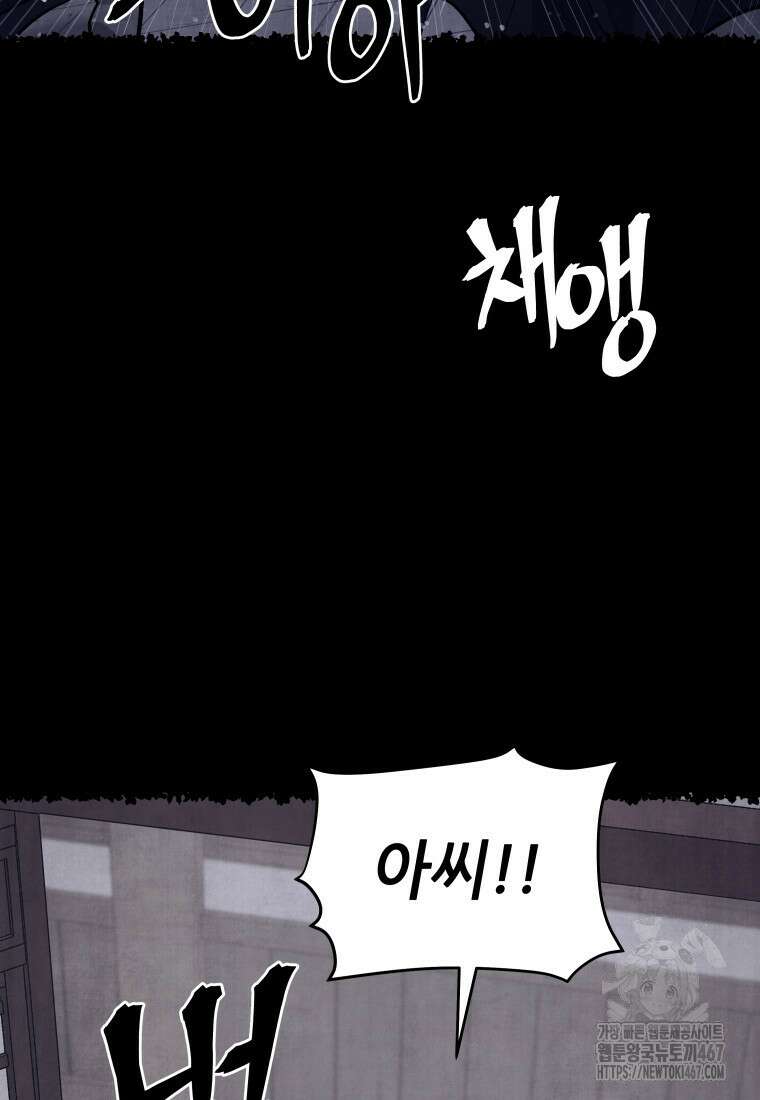 관존 이강진 184화 19