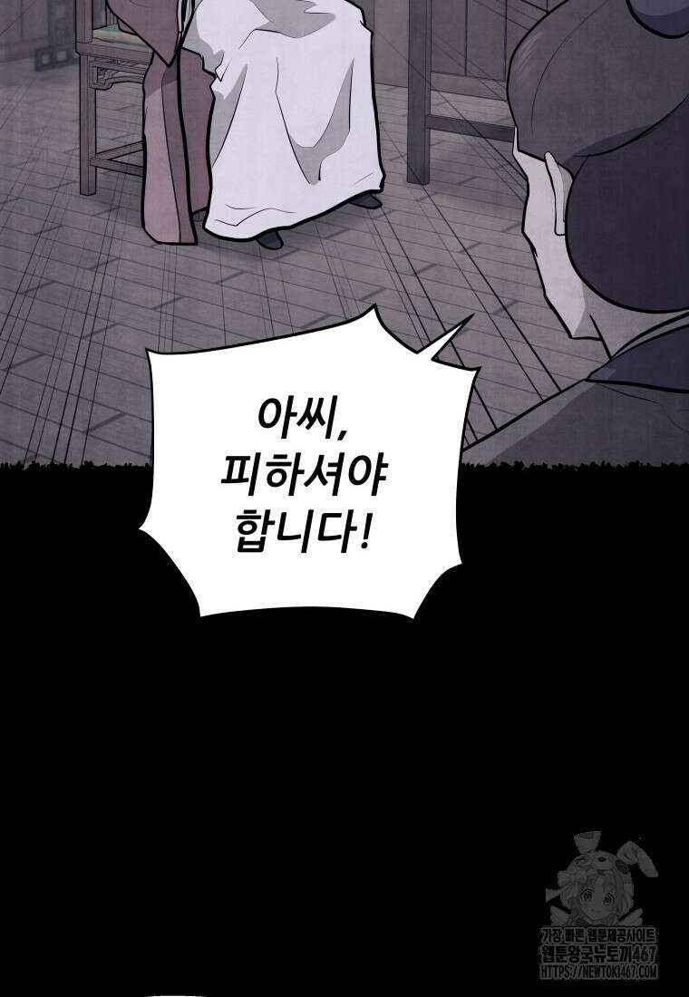 관존 이강진 184화 22