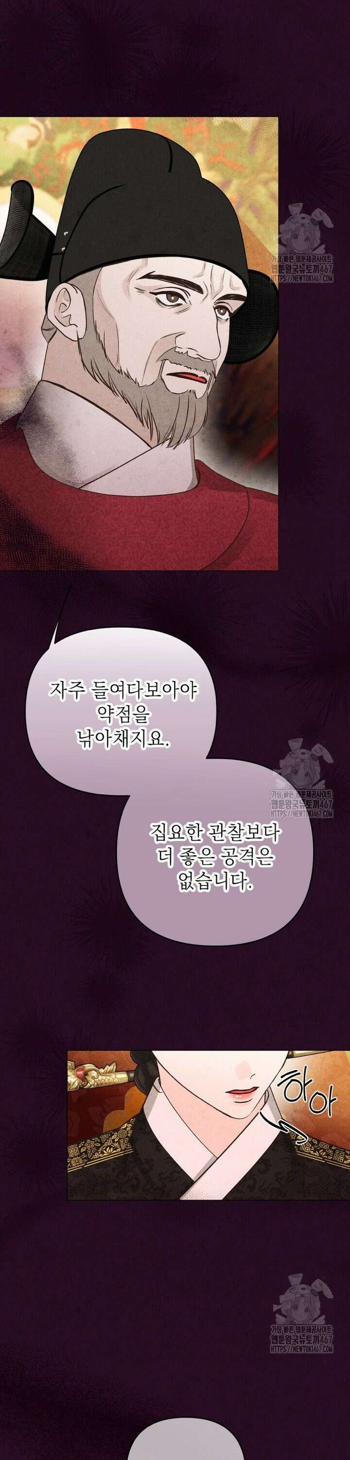 빈궁의 이중생활 23화 3