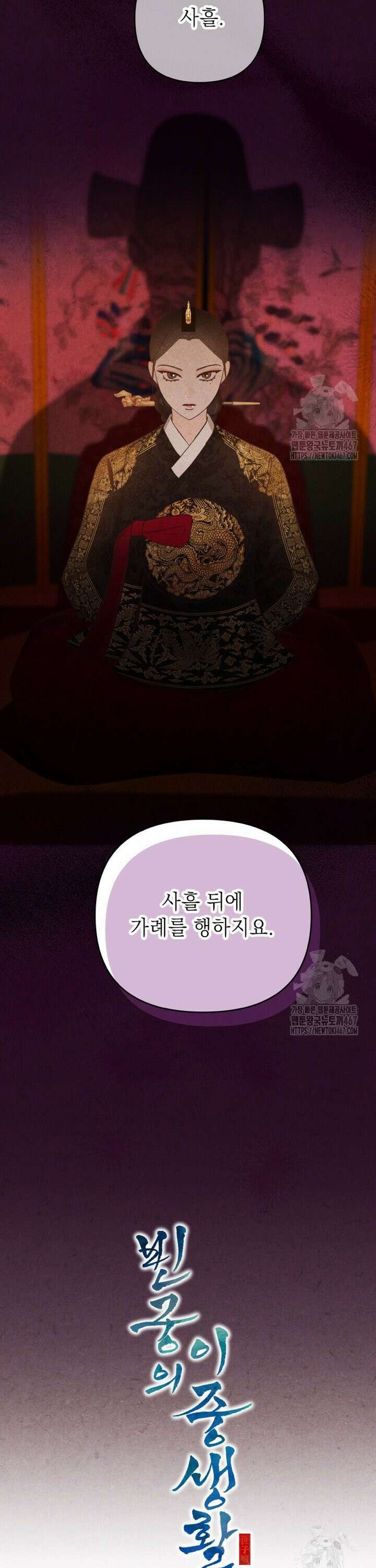 빈궁의 이중생활 23화 4