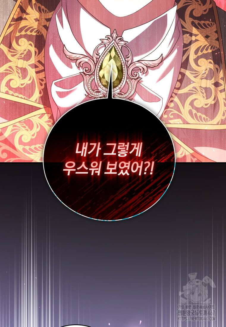 빼앗긴 가문의 주인이 되려 합니다 82화 2