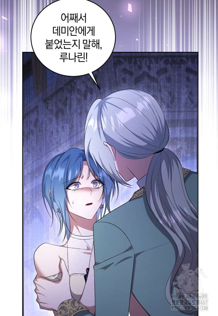 빼앗긴 가문의 주인이 되려 합니다 82화 3