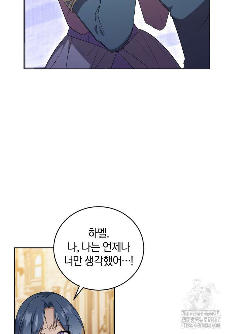 빼앗긴 가문의 주인이 되려 합니다 82화 4