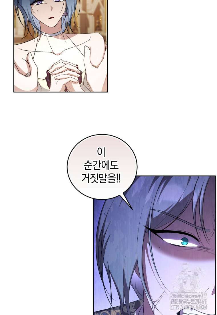 빼앗긴 가문의 주인이 되려 합니다 82화 5