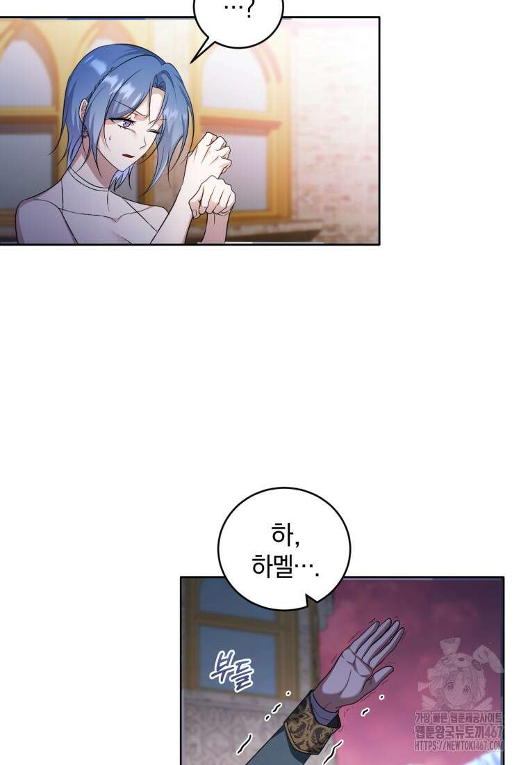 빼앗긴 가문의 주인이 되려 합니다 82화 9