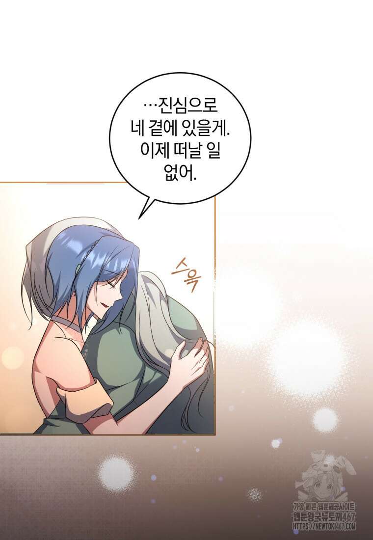빼앗긴 가문의 주인이 되려 합니다 82화 13