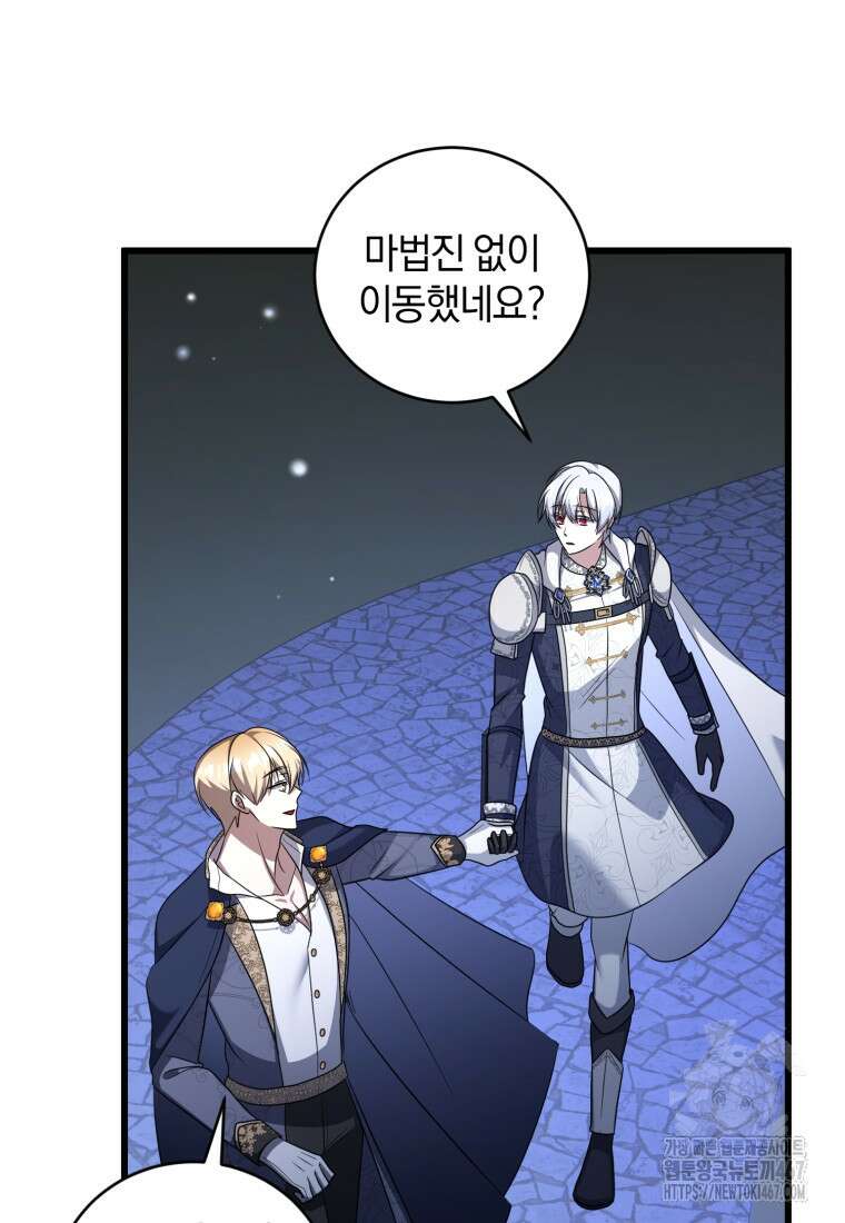 빼앗긴 가문의 주인이 되려 합니다 82화 22