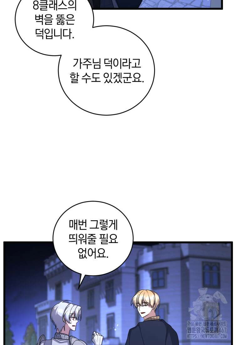 빼앗긴 가문의 주인이 되려 합니다 82화 23