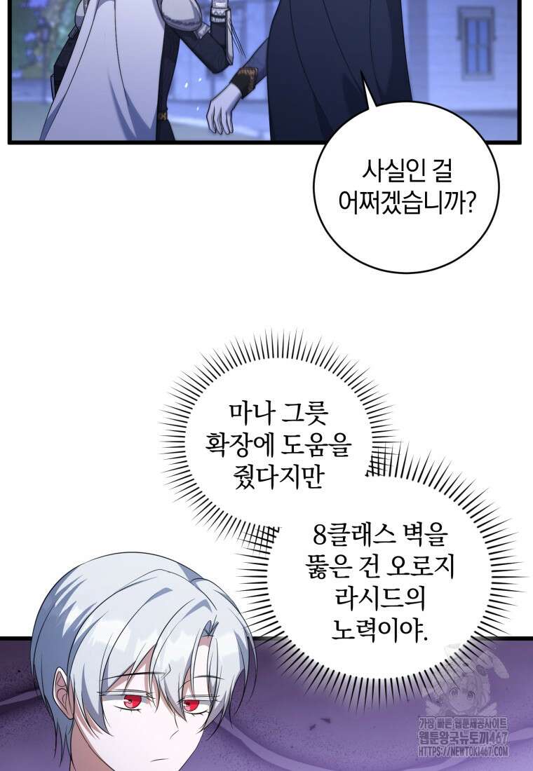 빼앗긴 가문의 주인이 되려 합니다 82화 24