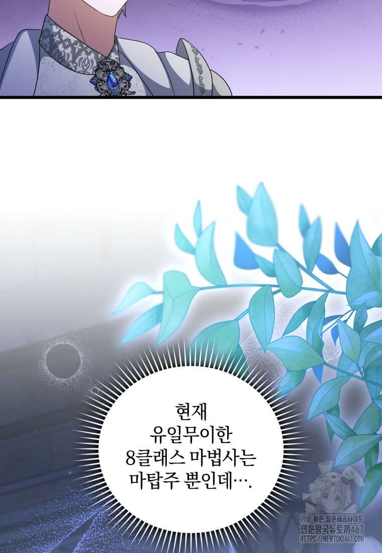 빼앗긴 가문의 주인이 되려 합니다 82화 25