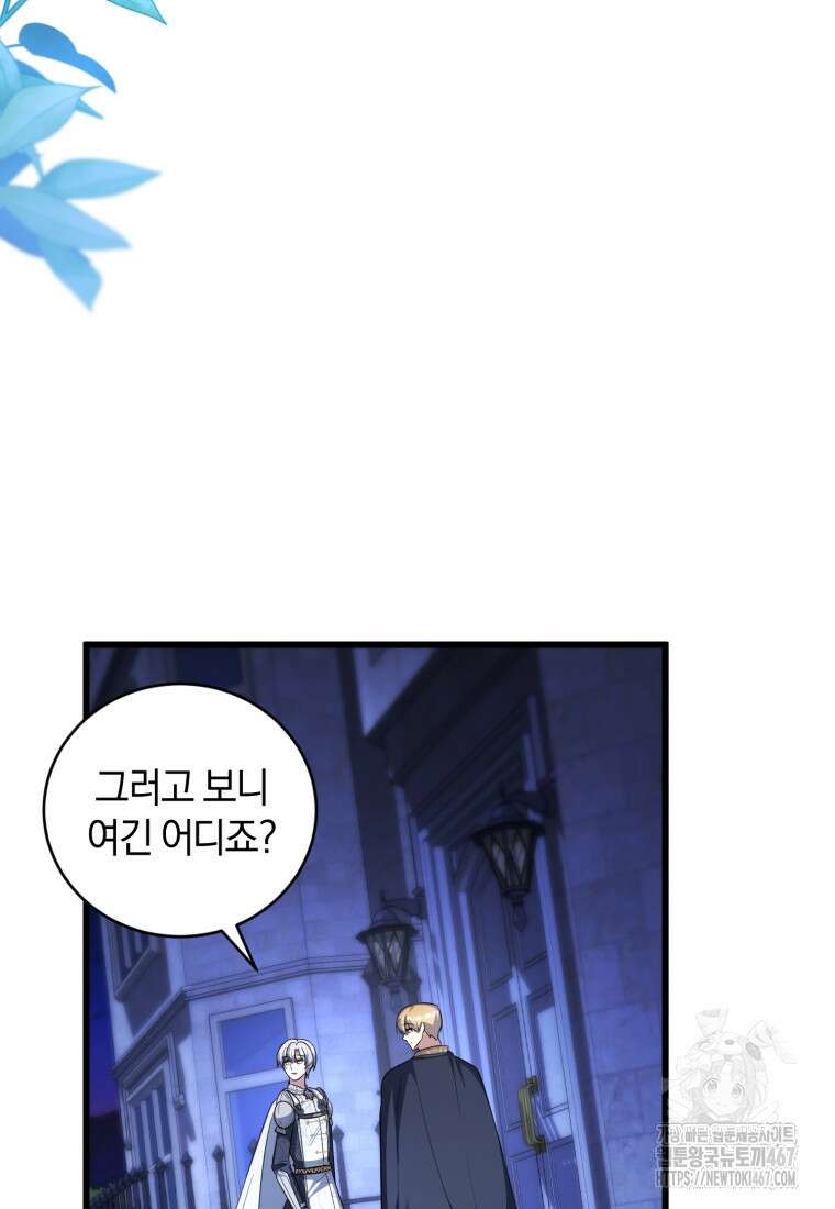 빼앗긴 가문의 주인이 되려 합니다 82화 27