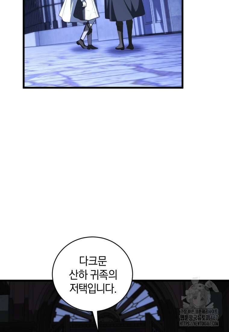 빼앗긴 가문의 주인이 되려 합니다 82화 28