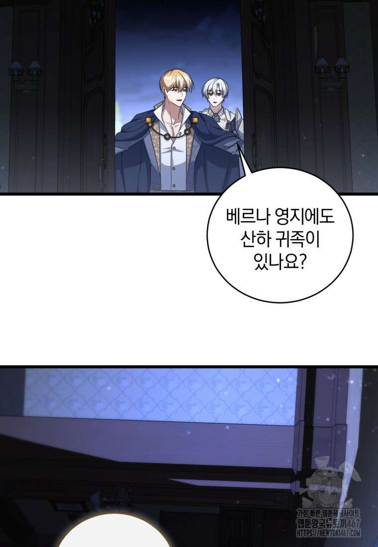 빼앗긴 가문의 주인이 되려 합니다 82화 29
