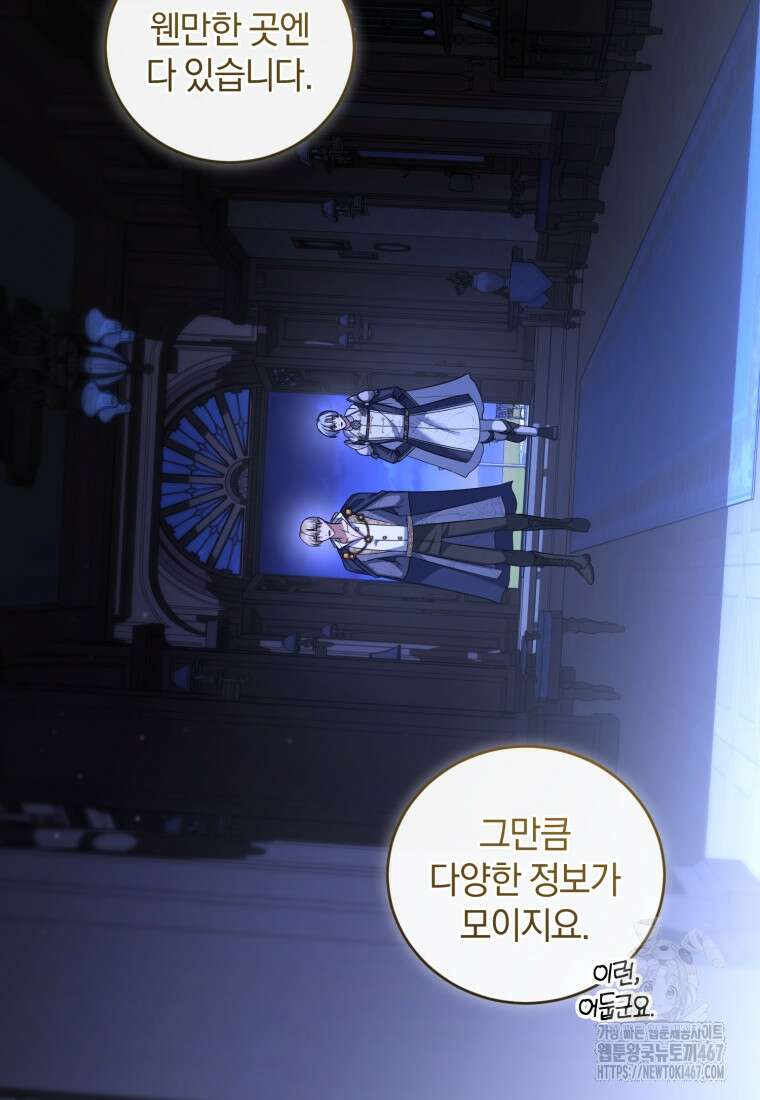 빼앗긴 가문의 주인이 되려 합니다 82화 30