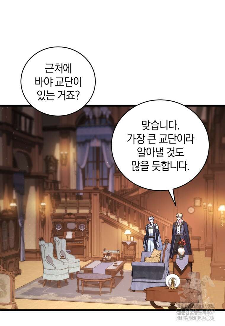 빼앗긴 가문의 주인이 되려 합니다 82화 32