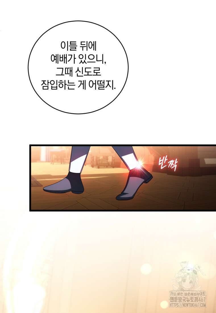 빼앗긴 가문의 주인이 되려 합니다 82화 33
