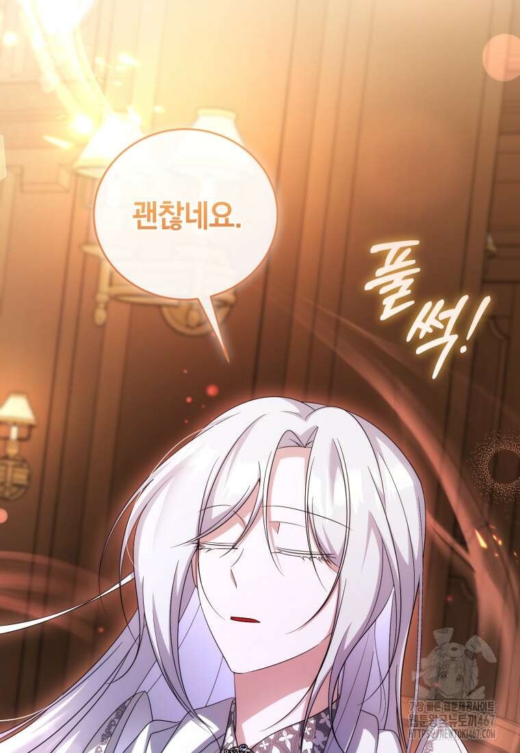 빼앗긴 가문의 주인이 되려 합니다 82화 34