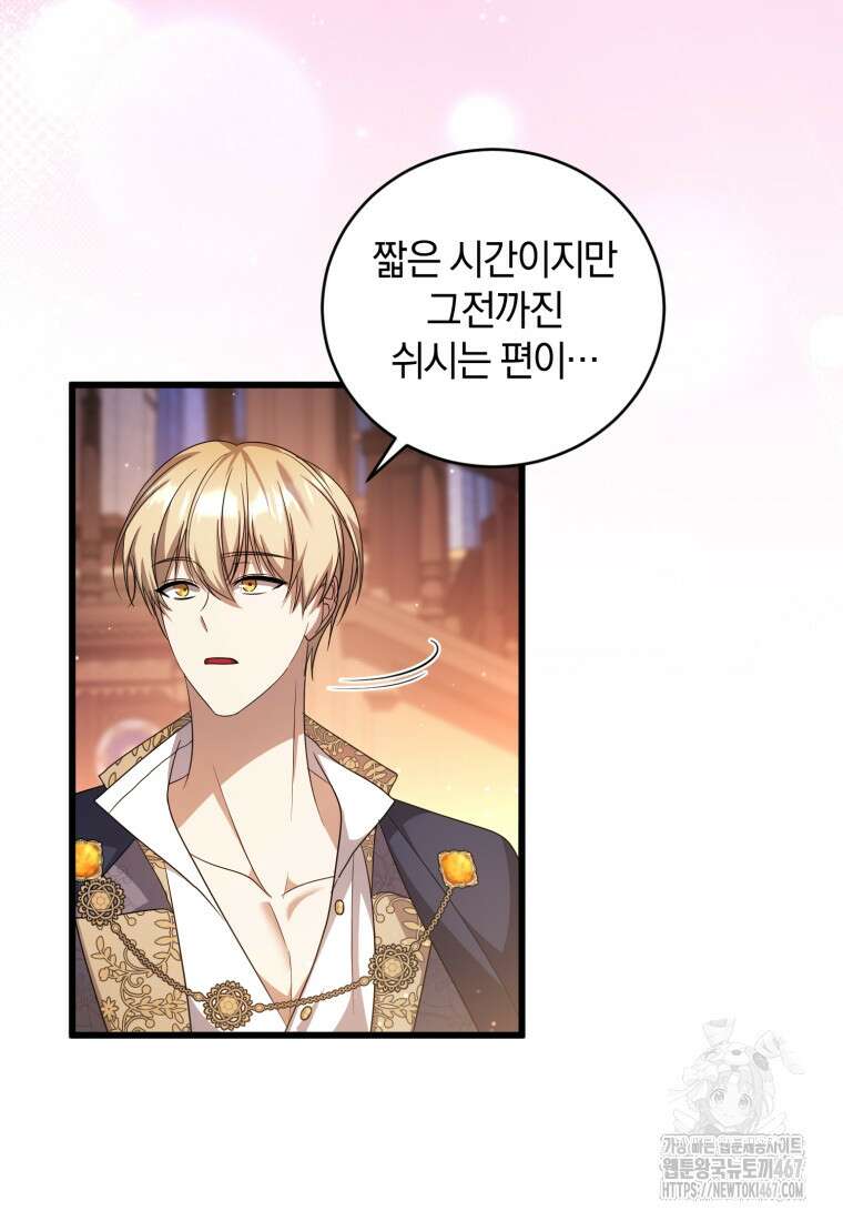 빼앗긴 가문의 주인이 되려 합니다 82화 36