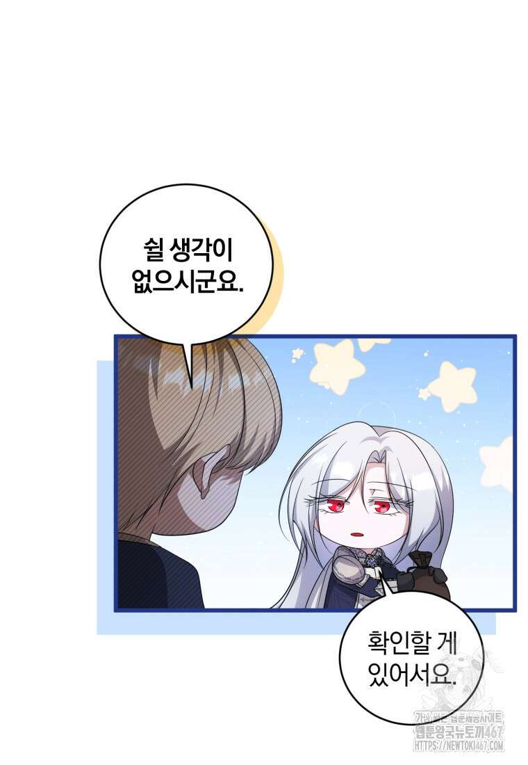빼앗긴 가문의 주인이 되려 합니다 82화 37
