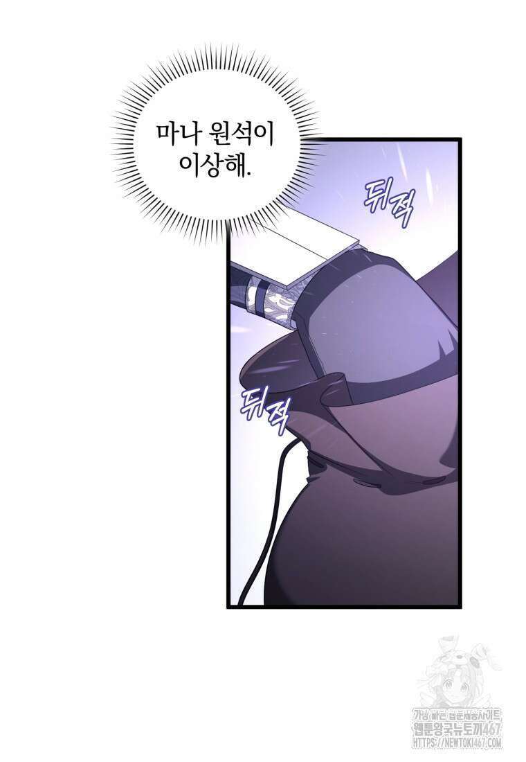 빼앗긴 가문의 주인이 되려 합니다 82화 38