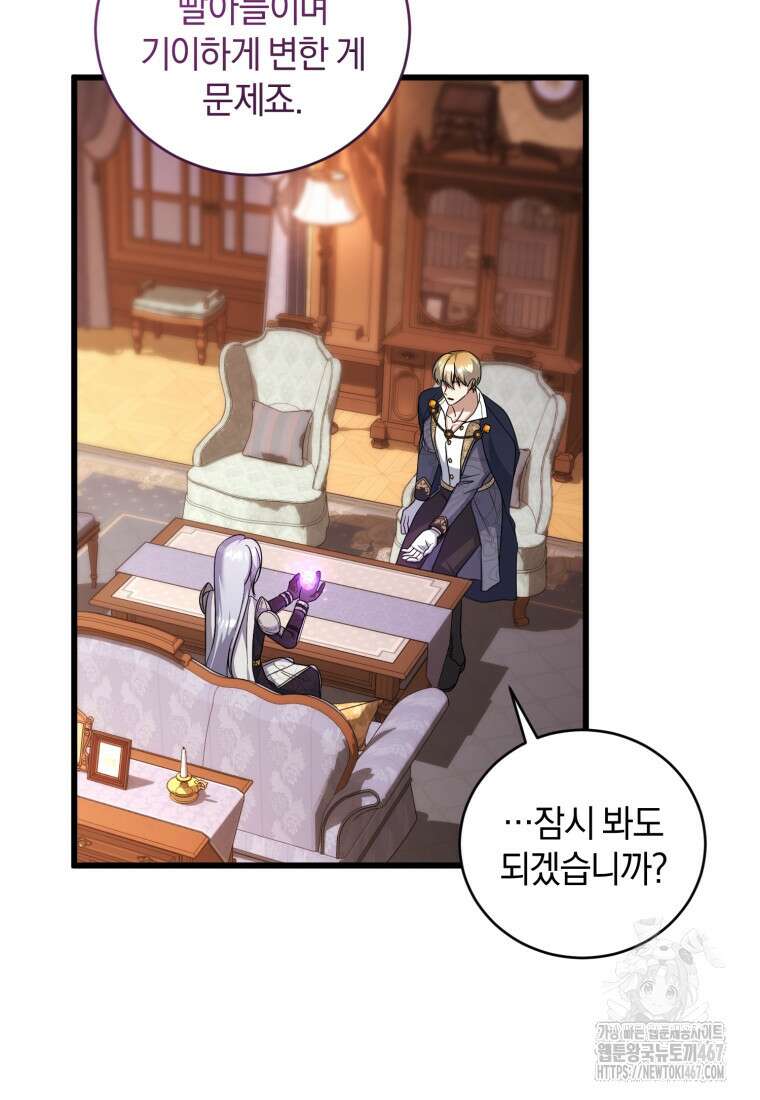 빼앗긴 가문의 주인이 되려 합니다 82화 41