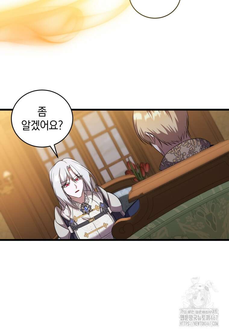 빼앗긴 가문의 주인이 되려 합니다 82화 45