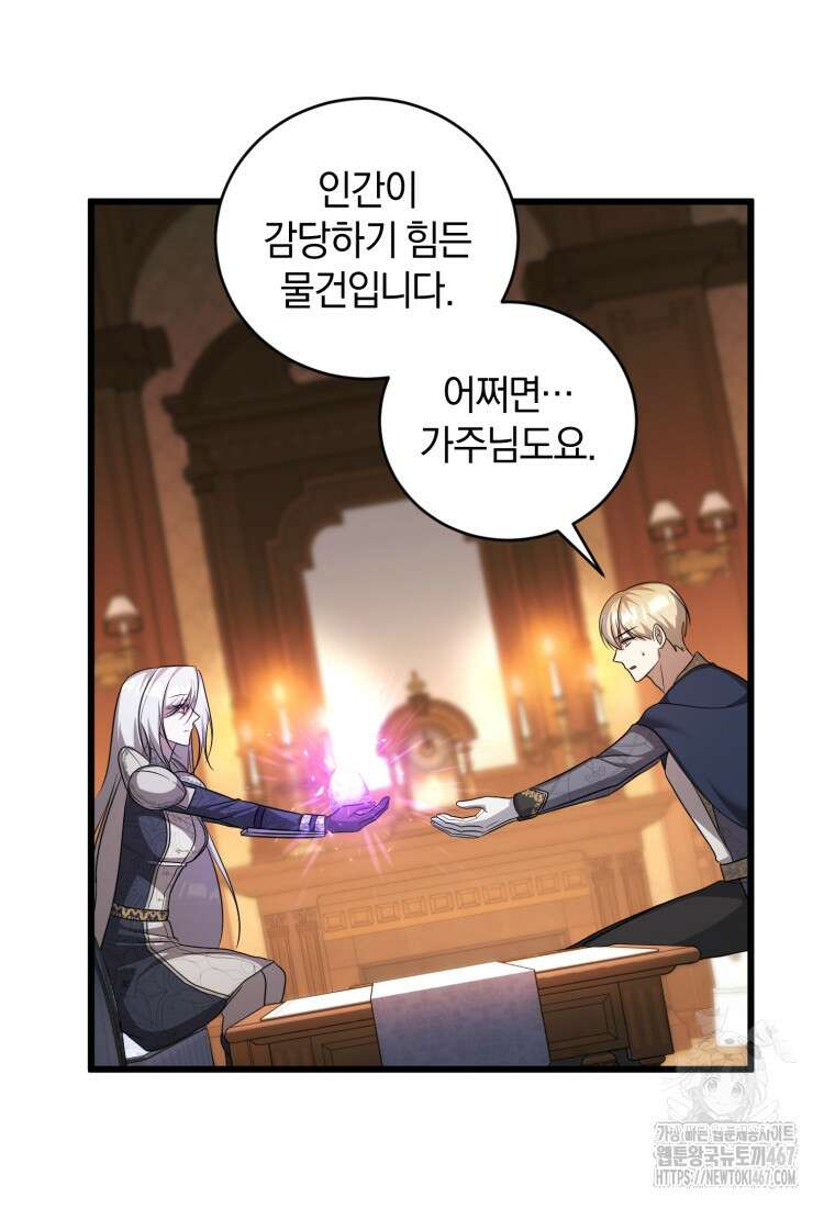 빼앗긴 가문의 주인이 되려 합니다 82화 47
