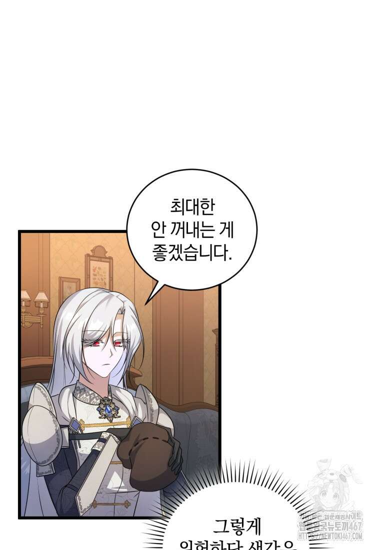 빼앗긴 가문의 주인이 되려 합니다 82화 48