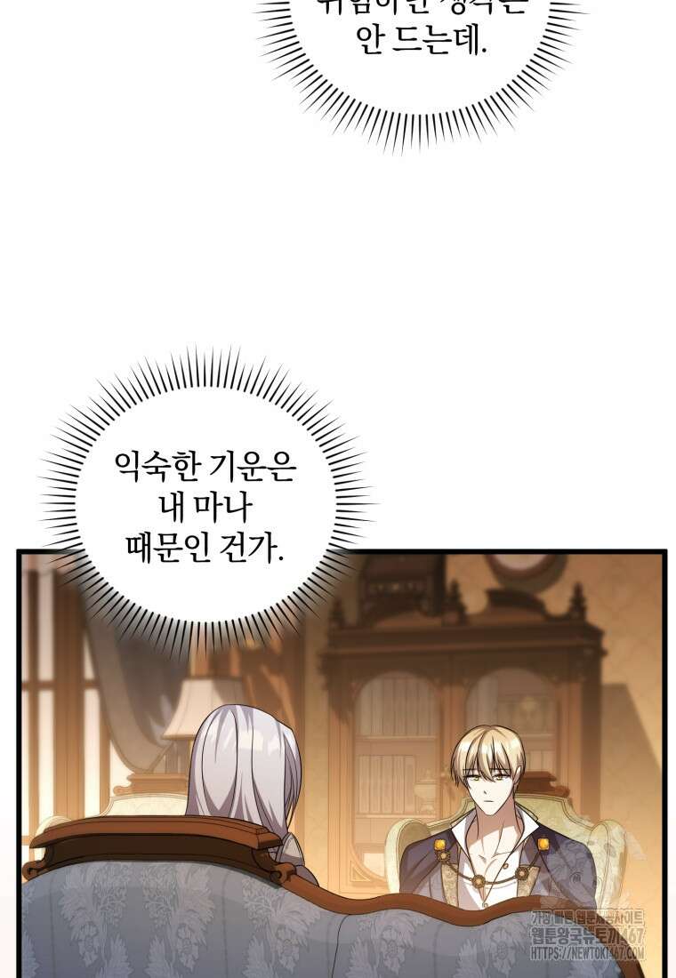 빼앗긴 가문의 주인이 되려 합니다 82화 49